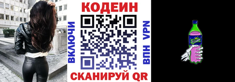 Кодеиновый сироп Lean Purple Drank  где купить наркотик  Кинель 